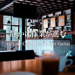 ひと息つく午後の音色