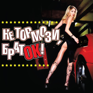 Трехсотый уходит от погони