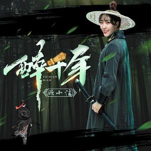 醉千年 (DJ阿崎版)