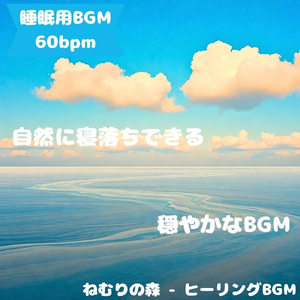 「睡眠用BGM」森影に包まれる夜更けの眠り