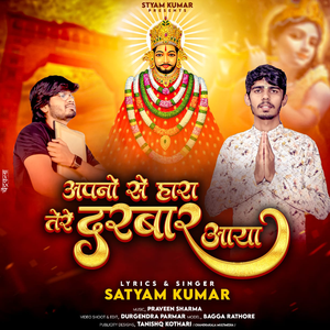 Apno Se Hara Tere Darbaar Aaya