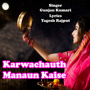 Karwachauth Manaun Kaise