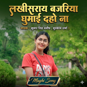 Lakhisarai Bajariya