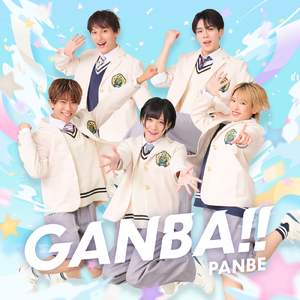 GANBA!!