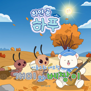 춥고 배고픈 불쌍한 하푸