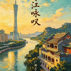 The Charm of Sui · Glory Under Heaven