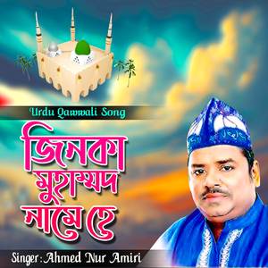 জিনকা মুহাম্মদ নামে হে