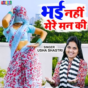 Bhai Nahi Mere Man Ki