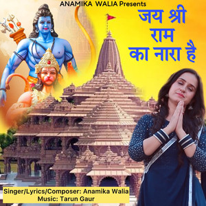 Jai Shree Ram Ka Naara Hai