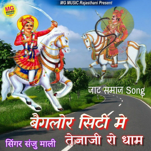 Bengaluru City Me Tejaji Ro Dham