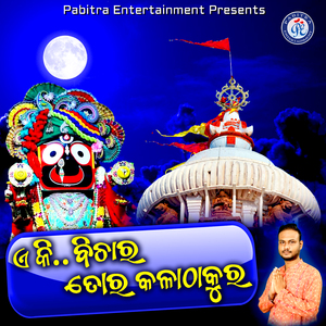 A Ki Bichara Tora Kala Thakura
