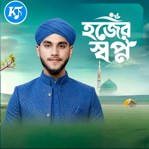 Hajjer Shopno