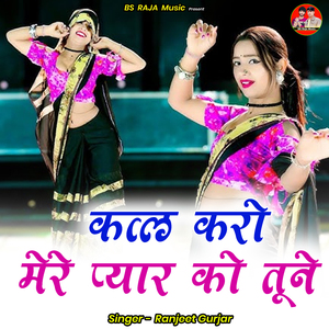 Katl Karo Mere Pyaar Ko Toone