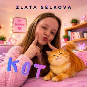 Кот