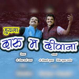 HUYGA DARU M DEEWANA