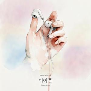 이어폰(Earphones)