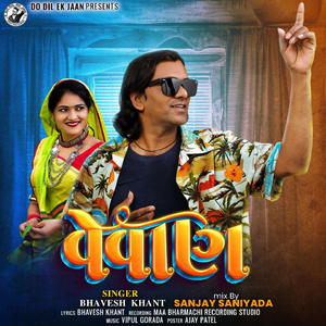 Mari Juni Lover Aaj Nai Chhodunga