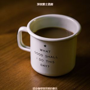 适合咖啡馆忧郁的音乐