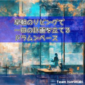 タスクを刻むハイハット