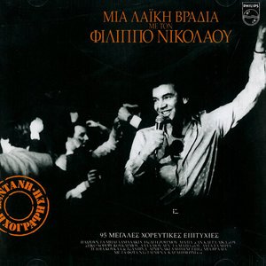 Kato Ap' To Poukamiso Mou