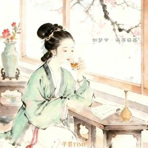 如梦令·溪亭日暮