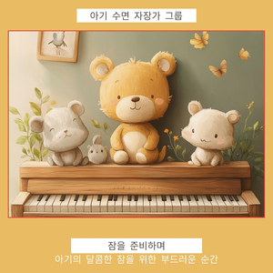 잠드는 달의 노래