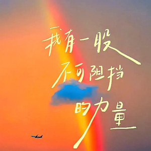 起起落落才是人生