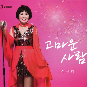 고마운 사람