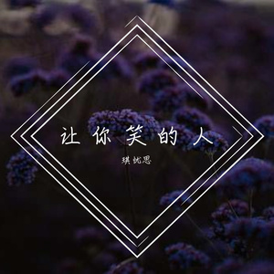 如愿（钢琴版）