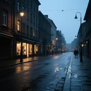 羞答答的玫瑰静悄悄地开 (Cover 孟庭苇)