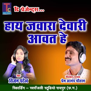 Hay Jawara Dewari Awat He
