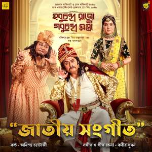 Bombagorer Jatiyo Sangeet