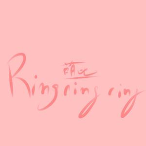 Ring Ring Ring（拉长耳朵 提高警觉）