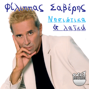 To Teleftaio Mou Taxidi