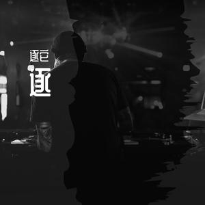 晚安混唱（翻自 颜中人）