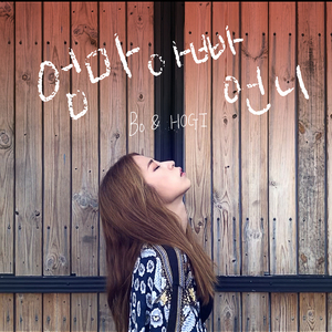 엄마 아빠 언니