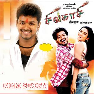 Sivakasi Film Story Dialogue Part 1