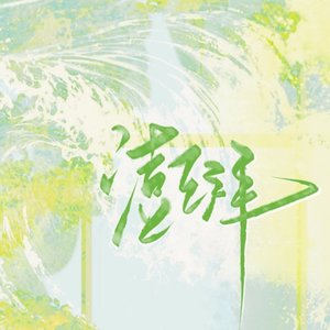 澎湃［超甜双人］