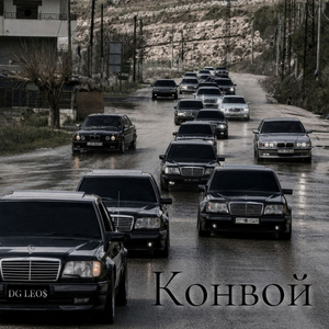 Конвой