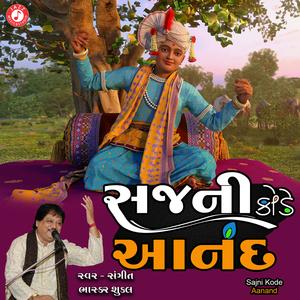 Sajni Kode Aanand