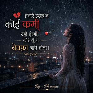 हमारे इश्क़ में..