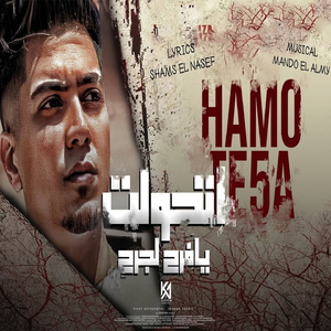 Ithawalt Ya Rafah Ljereh