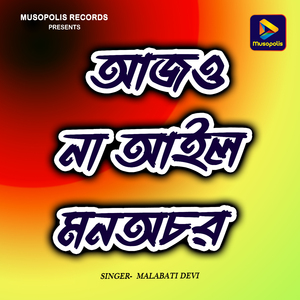 Aajo Na Aailo Monachor