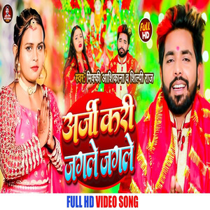 Araji Kari Jagale Jagale