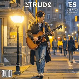 愿遗憾常散，闪耀出道