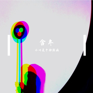 シンコペーション架子鼓COVER