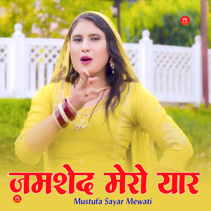 जमशेद मेरो यार