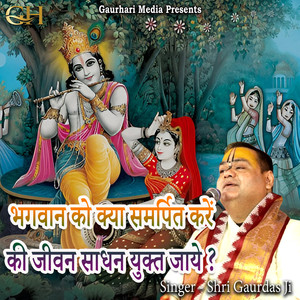 Bhagwan Ko Kya Samarpit Kare Ki Jeevan Sadhan Yukt Jaaye?