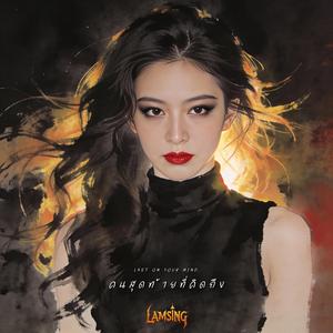 คนสุดท้ายที่คิดถึง (RNB)