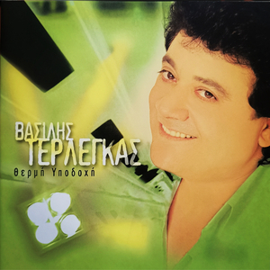 Me Pire Svarna I Monaksia